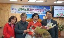 남대구노회 여전도회 연합회 회…