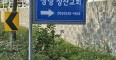 교회 길안내 간판 설치